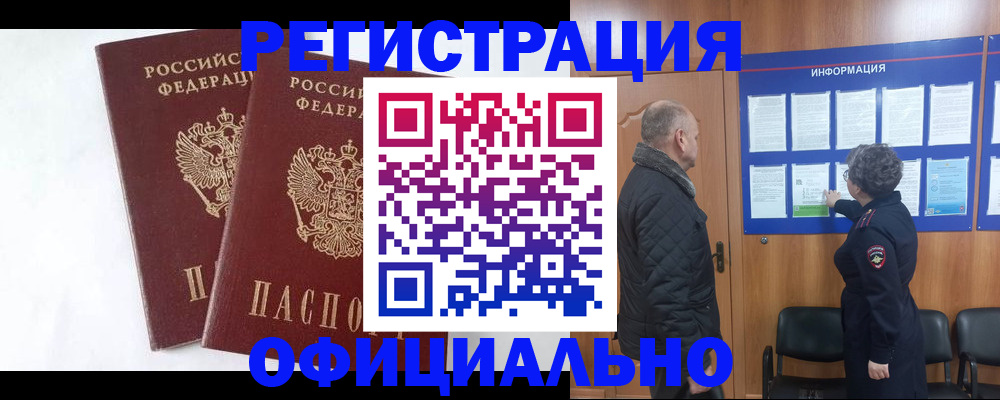 временная регистрация надежно в Искитиме